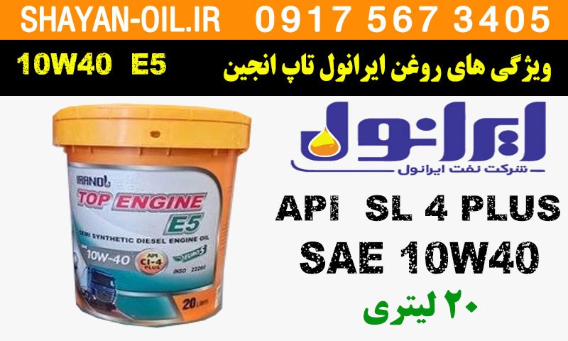ویژگی های روغن موتور ایرانول تاپ انجین یورو 5 10W40