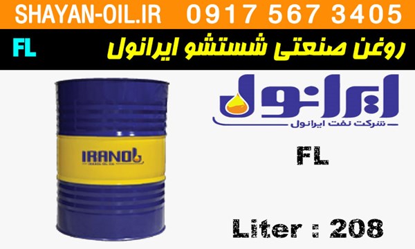 ویژگی ها مشخصات روغن صنعتی شستشو ایرانول FL