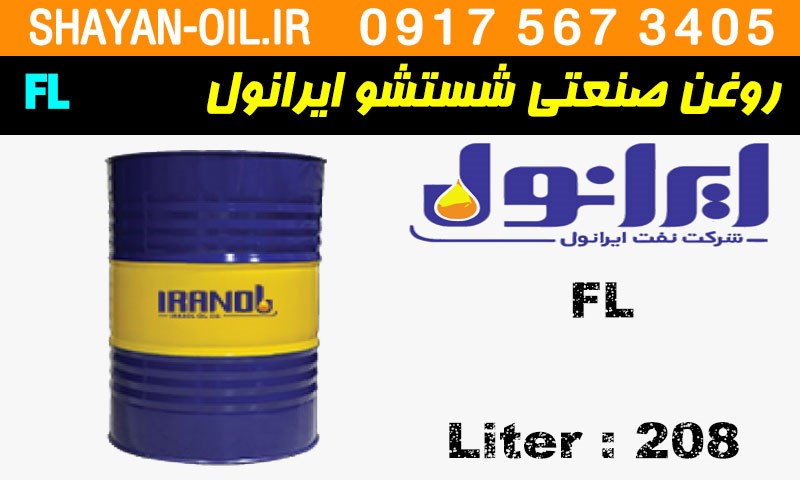 ویژگی ها مشخصات روغن صنعتی شستشو ایرانول FL