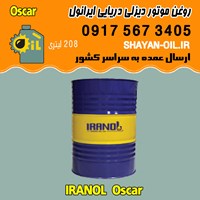 فروش عمده روغن موتور دیزلی دریایی ایرانول Oscar