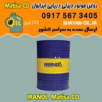 فروش عمده روغن موتور دیزلی دریایی ایرانول Matisa CD