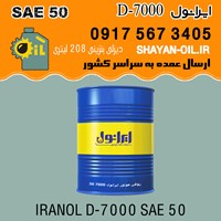 روغن موتور ایرانول D-7000 SAE 50