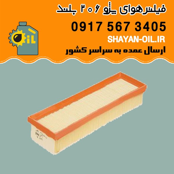 فیلتر هوا پژو ۲۰۶ بلند