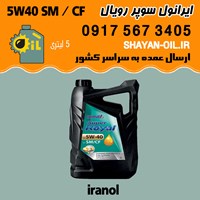 فروش عمده روغن موتور ایرانول سوپر رویال Super Royal 5W40 SM/CF