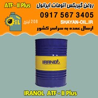 فروش عمده روغن گیربکس اتوماتیک ایرانول ATF-II Plus
