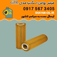 فیلتر روغن اسکانیا مدل GPR شیراز