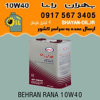 فروش عمده روغن موتور بهران رانا 10W40