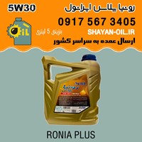 روغن موتور رونیا پلاس 5W30