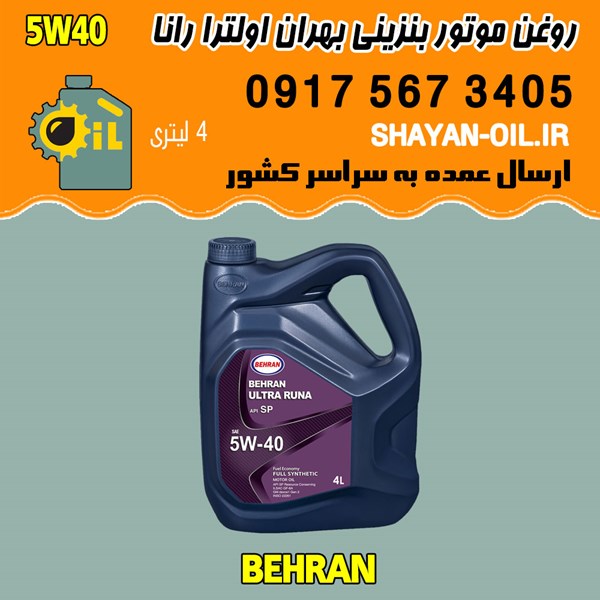 فروش عمده روغن موتور بنزینی بهران اولترا رانا 5W40 SP