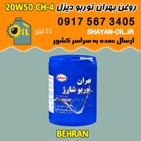فروش عمده روغن موتور بهران توربو شارژ 20W50 CH-4
