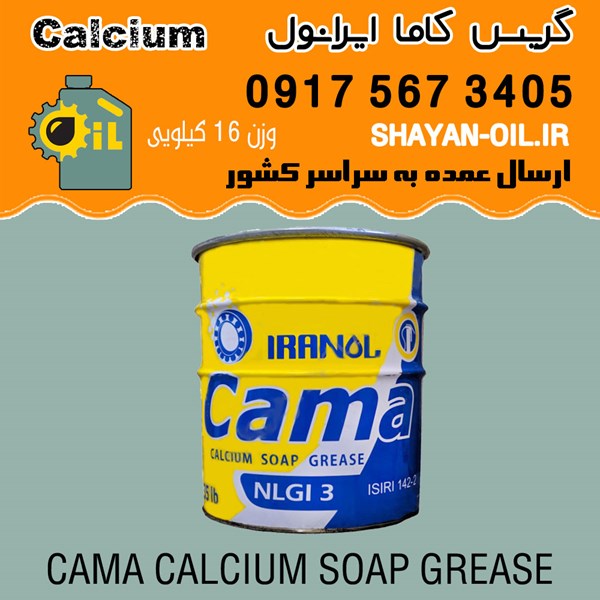 فروش عمده گریس کاما ایرانول