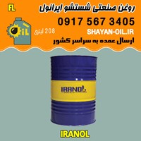 فروش عمده روغن صنعتی شستشو ایرانول FL