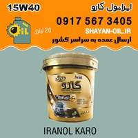 فروش عمده روغن موتور ایرانول کارو 15W40