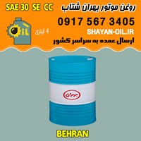 فروش عمده روغن موتور بنزینی بهران شتاب SAE 30 SE CC