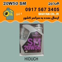روغن موتور هیدوچ +20W50 SM