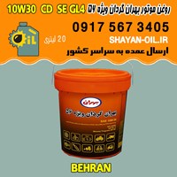 فروش عمده روغن موتور دیزلی بهران گردان ویژه 56 10W30 CD SE GL4