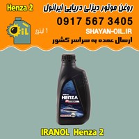 فروش عمده روغن موتور دیزلی دریایی ایرانول Henza 2