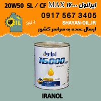 فروش عمده روغن موتور ایرانول 16000 MAX 20W50 SL/CF