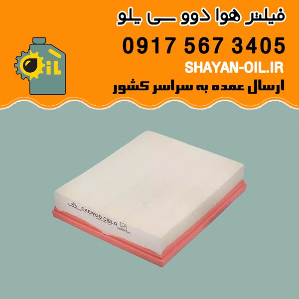 فیلتر هوا دوو سی یلو
