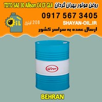 روغن موتور دیزلی بهران گردان TDTO SAE30 Allison C4 CF GL4