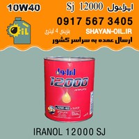 فروش عمده روغن موتور ایرانول Sj 12000 10W40