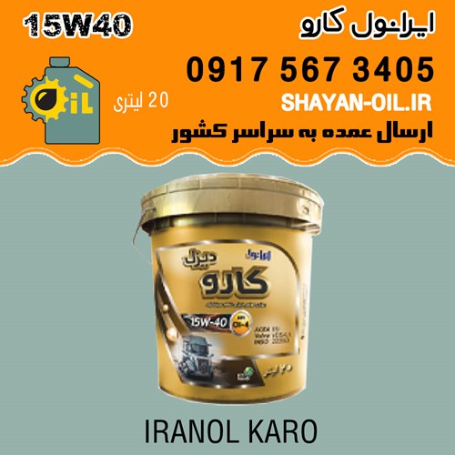 روغن موتور ایرانول کارو 15W40