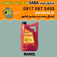 فروش عمده روغن موتور دوگانه سوز ایرانول صبا SABA 20W50 SG CD