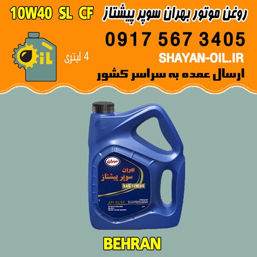 فروش عمده روغن موتور بنزینی بهران سوپر پیشتاز 10W40 SL CF