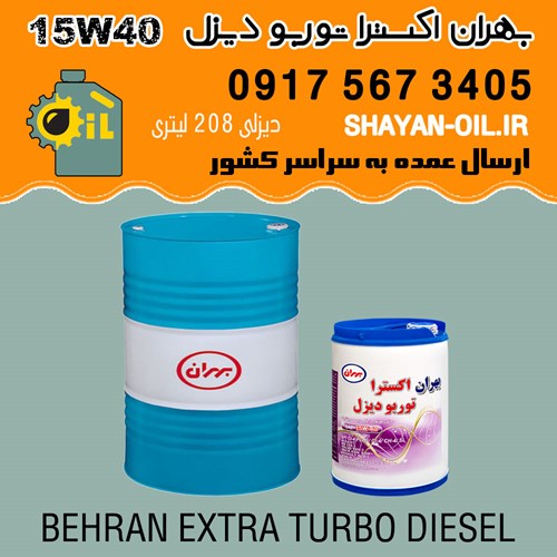 فروش عمده روغن موتور بهران اکسترا توربو دیزل 15W40