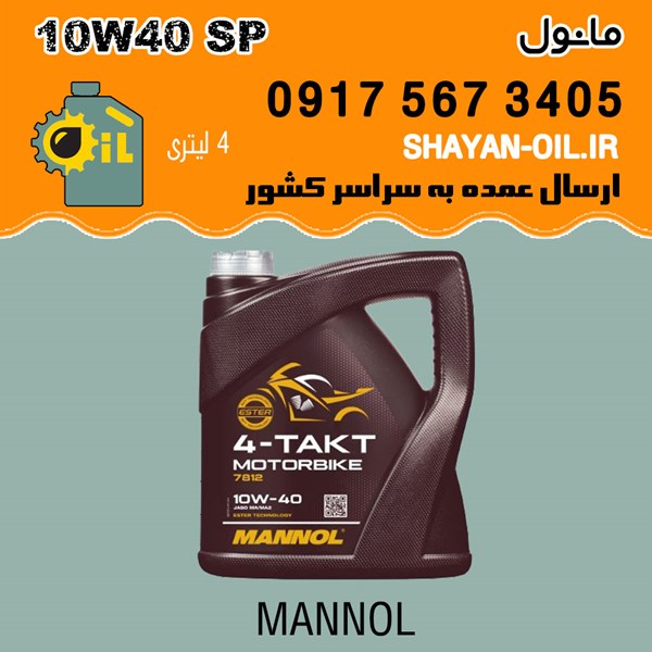 فروش عمده روغن موتور مانول 10W40 SP