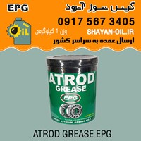فروش عمده گریس نسوز آترود EPG