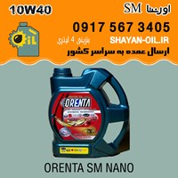 فروش عمده روغن موتور اورنتا اس ام SM نانو 10W40