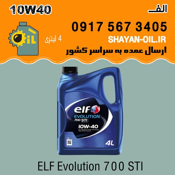 فروش عمده روغن موتور الف 10w40 Evolution 700 STI