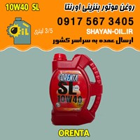 فروش عمده روغن موتور بنزینی اورنتا 10W40 SL