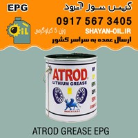 فروش عمده گریس نسوز آترود EPG