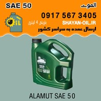فروش عمده روغن موتور الموت SAE 50