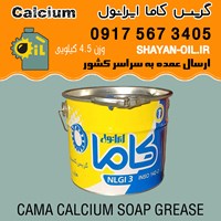 فروش عمده گریس کاما ایرانول