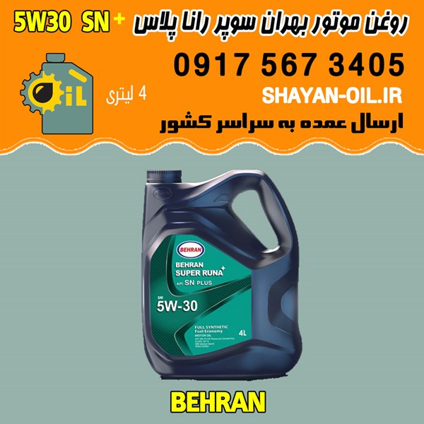 روغن موتور بنزینی بهران سوپر رانا پلاس 5W30 SN