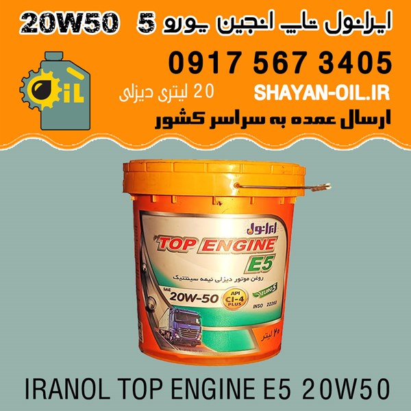 روغن موتور ایرانول_تاپ_انجین_یورو_5_20W50