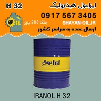 روغن ایرانول 32 H هیدرولیک