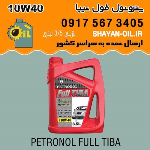 فروش عمده روغن موتور پترونول فول تیبا 10W40