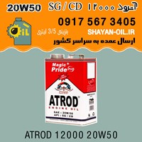فروش عمده روغن موتور آترود 12000 SG / CD 20W50