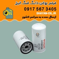 فیلتر روغن دانگ فنگ البرز شیراز