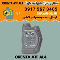 فروش عمده واسکازین روغن گیربکس اتومات اورنتا ORENTA ATF AL4
