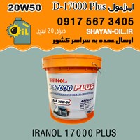 فروش عمده روغن موتور ایرانول D-17000 پلاس 20W50