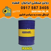 فروش عمده روغن صنعتی ایرانول قطره