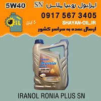 فروش عمده روغن موتور ایرانول رونیا پلاس SN 5W40
