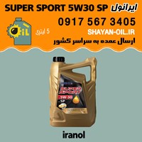 فروش عمده روغن موتور ایرانول سوپر اسپورت SUPER SPORT 5W30 SP