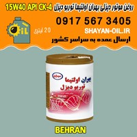 فروش عمده روغن موتور دیزلی بهران اولتیما توربو دیزل 15W40 API CK4