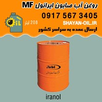 فروش قیمت خرید عمده روغن آب صابون ایرانول MF